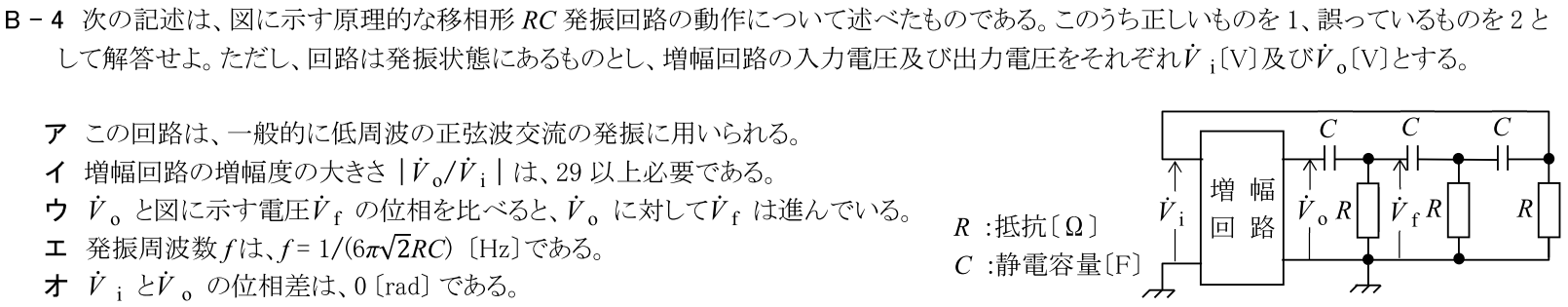 一陸技基礎令和7年07月期B04